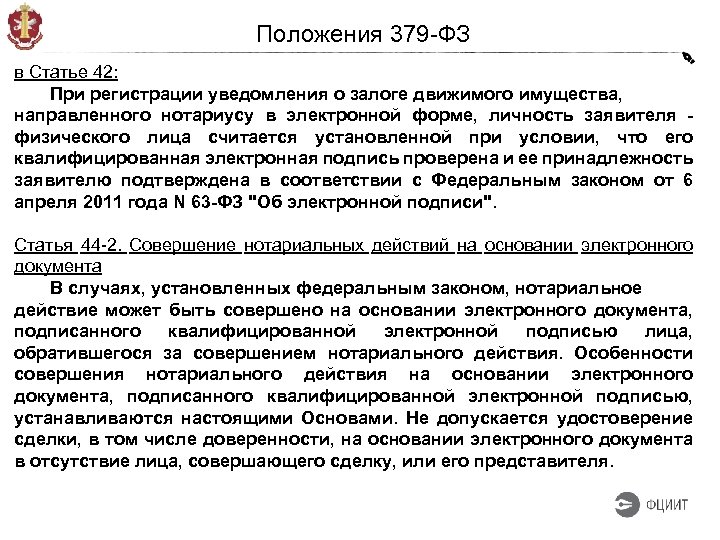 Регистрация уведомлений о залоге движимого имущества. Уведомление о залоге движимого имущества. Нотариальное уведомление о залоге движимого имущества. Уведомление о возникновении залога движимого имущества. Регистрация уведомлений о залоге движимого имущества нотариус.