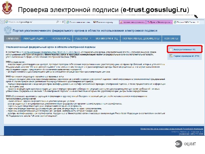 Проверить подпись. Порядок проверки электронной подписи. Проверка цифровой подписи. Порядок использования электронной подписи. Проверить электронную подпись.