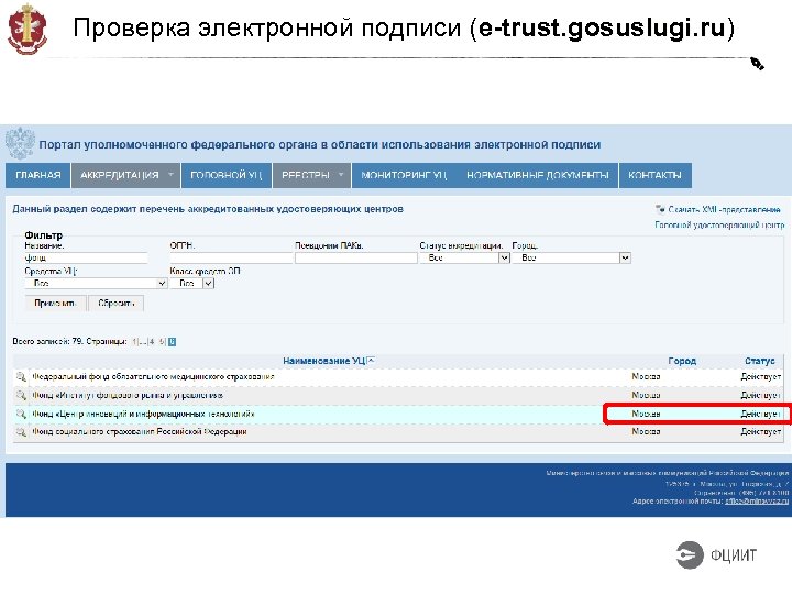 Подпись через электронный. Проверить электронную подпись. Проверка цифровой подписи. Проверка электронной ЭЦП. Где найти свою электронную подпись.