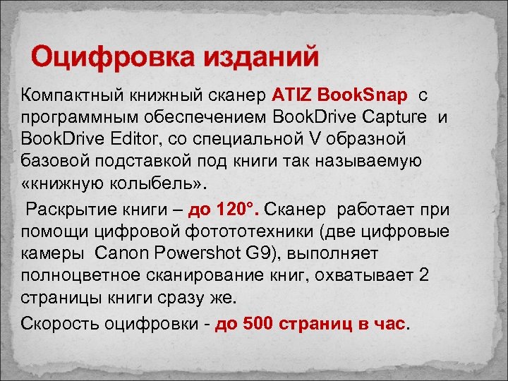 Оцифровка изданий Компактный книжный сканер ATIZ Book. Snap с программным обеспечением Book. Drive Capture
