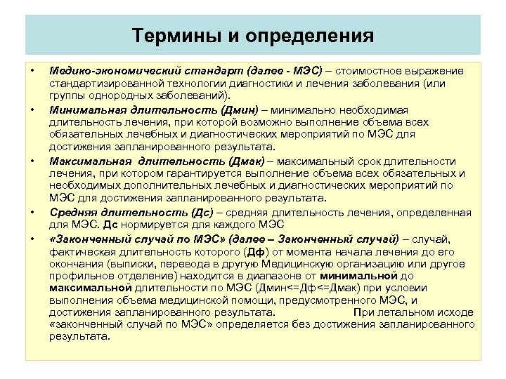 Терминология стандарта