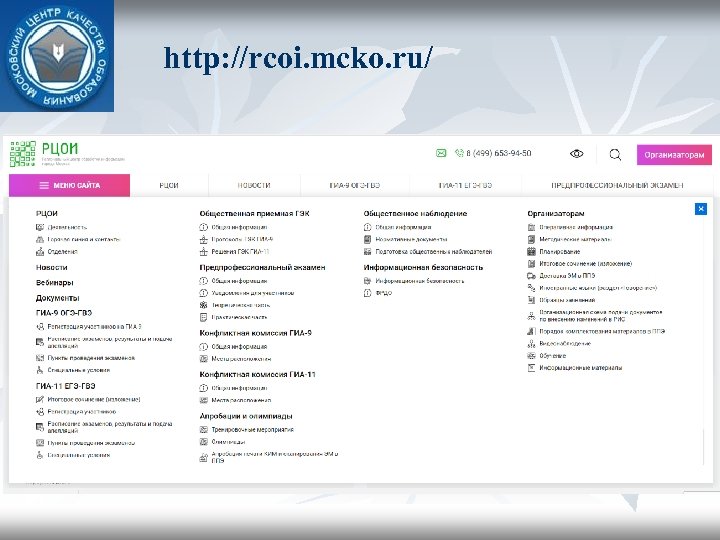 http: //rcoi. mcko. ru/ 