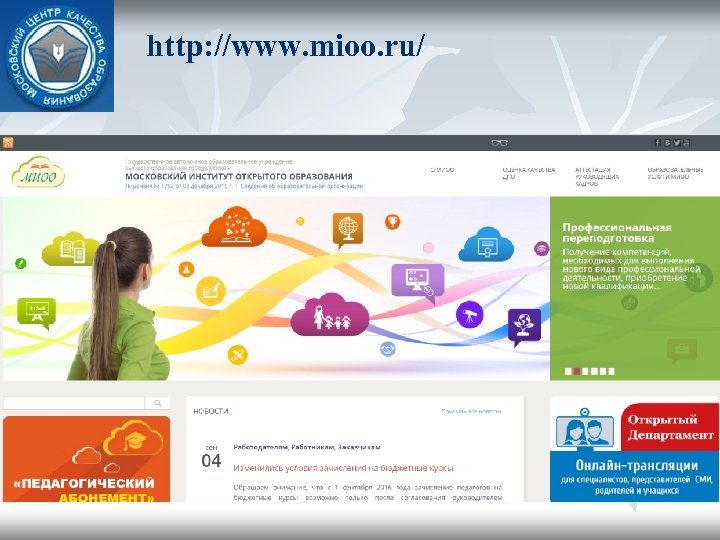 http: //www. mioo. ru/ 