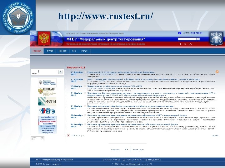 http: //www. rustest. ru/ 