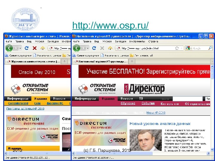 http: //www. osp. ru/ 2012 (c) Г. Б. Паршукова, 2012 