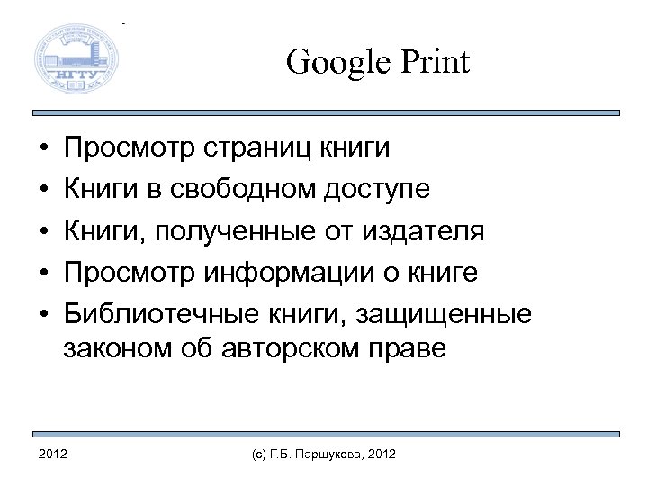 Google Print • • • Просмотр страниц книги Книги в свободном доступе Книги, полученные
