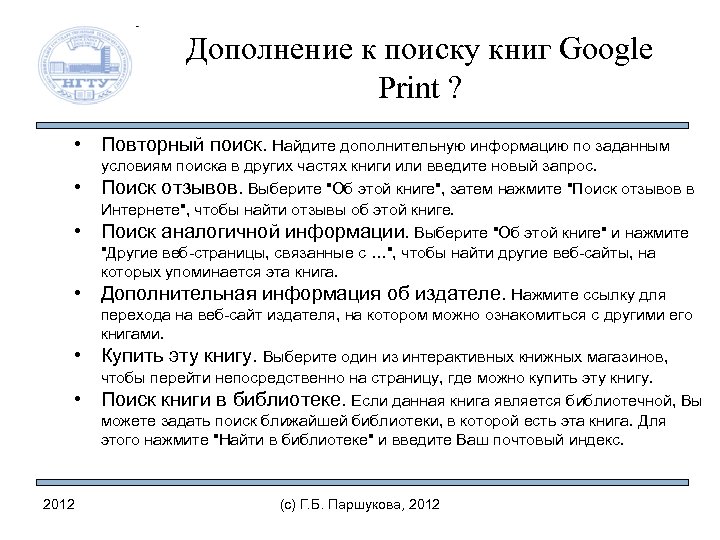 Дополнение к поиску книг Google Print ? • Повторный поиск. Найдите дополнительную информацию по