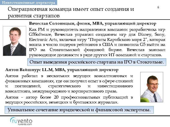 Инвестиционные директора Операционная команда имеет опыт создания и развития стартапов 6 Вячеслав Солоницын, физик,