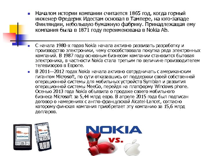 n n n Началом истории компании считается 1865 год, когда горный инженер Фредерик Идестам