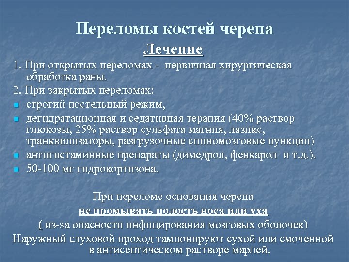 Перелом основания черепа карта вызова