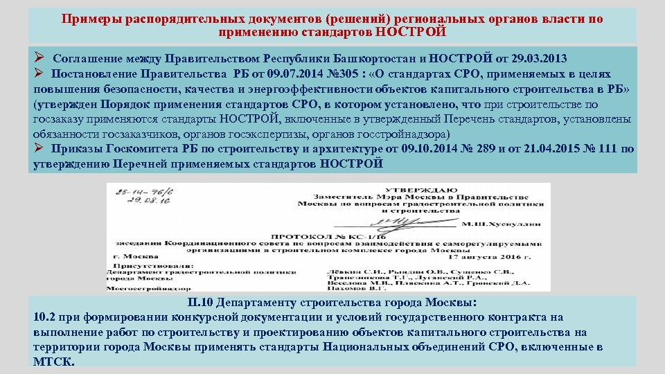 Приказ о внедрении стандартов нострой образец