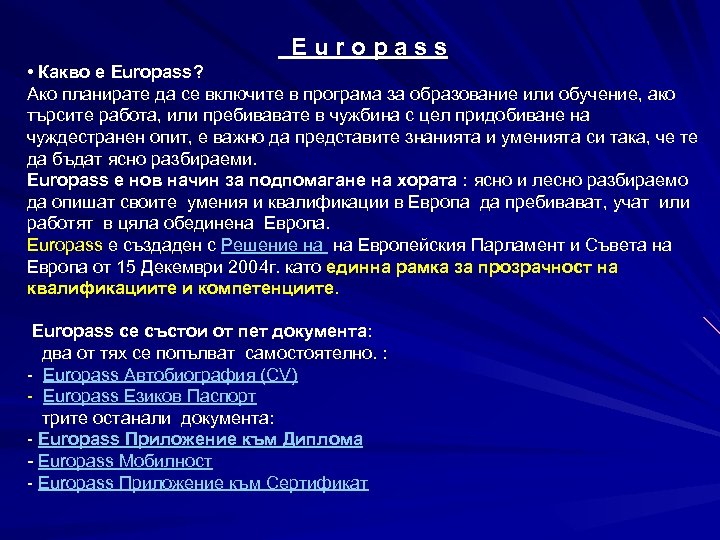 Europass • Какво е Europass? Ако планирате да се включите в програма за образование