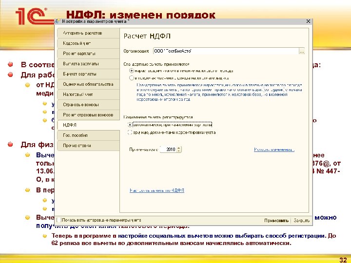 НДФЛ: изменен порядок предоставления социального налогового вычета В соответствии с Федеральным законом от 29.
