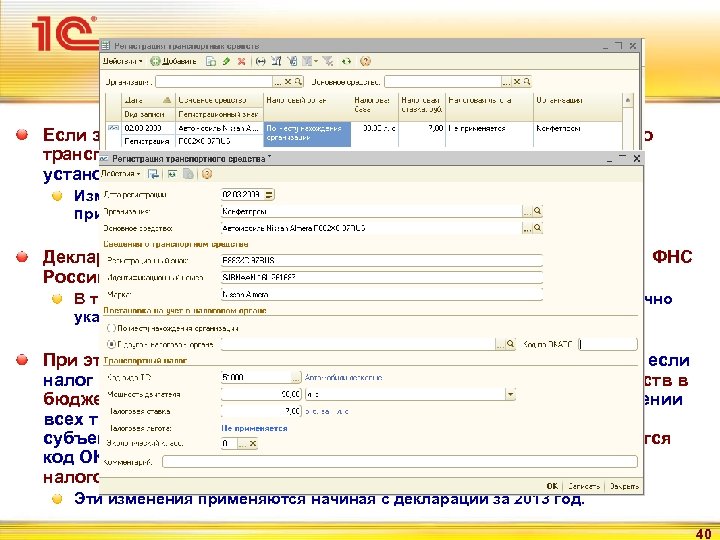 Транспортный налог Если законами субъектов РФ не установлены налоговые ставки по транспортному налогу, то