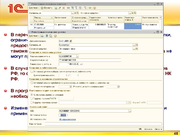 Земельный налог В перечень объектов налогообложения включены земельные участки, ограниченные в обороте в соответствии