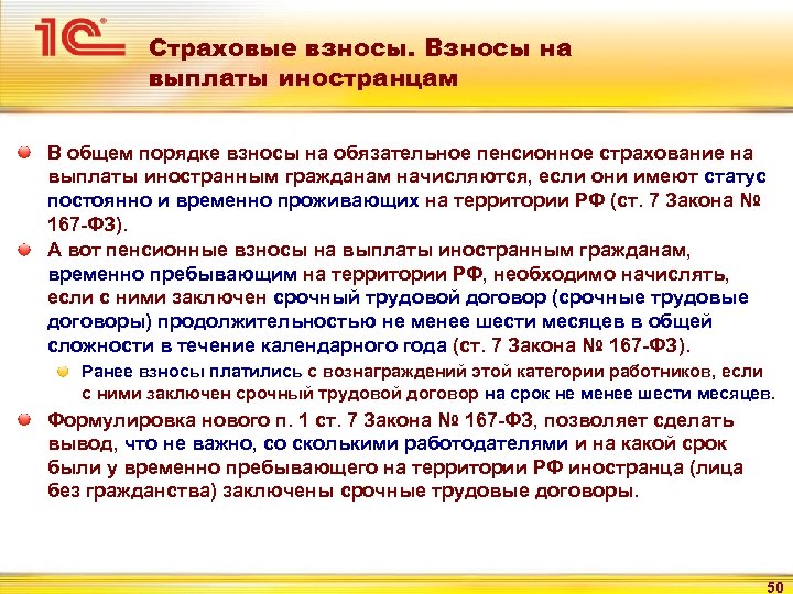 Страховые взносы. Взносы на выплаты иностранцам В общем порядке взносы на обязательное пенсионное страхование