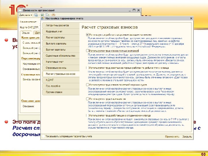 Страховые взносы. Дополнительные тарифы взносов на пенсионное страхование Вид тарифа в «зарплатных» решениях системы