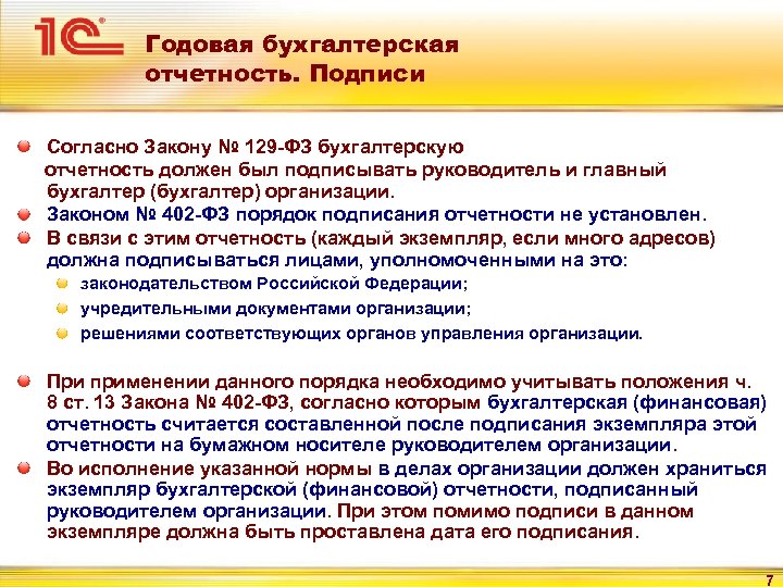 Порядок подписать