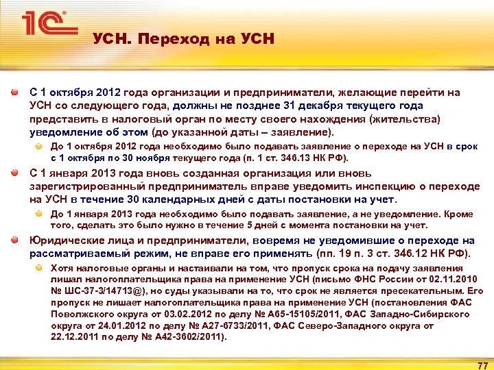 Критерии перехода на усн