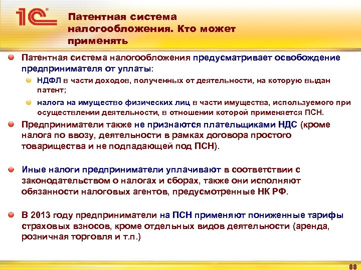 Применение патентной системы налогообложения. Патентную систему налогообложения могут применять. Патентная система налогообложения кто может применять. Кем может применяться патентная система налогообложения?. Кто может применять патентную систему налогообложения(ПСН)?.