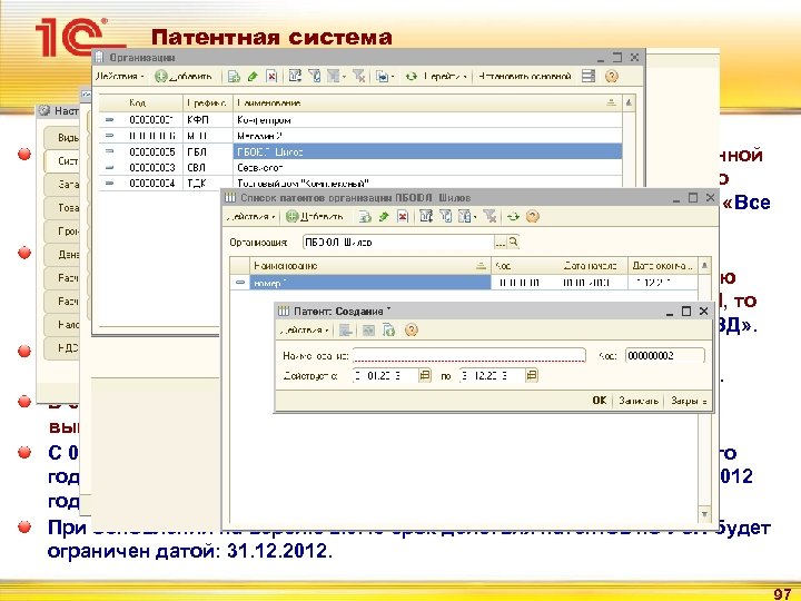 Патентная система налогообложения. Особенности ведения учета Если хотя бы одно лицо, по которому ведется