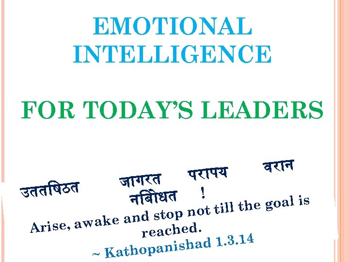 EMOTIONAL INTELLIGENCE FOR TODAY’S LEADERS उतत षठत वर न पर पय ज गरत न