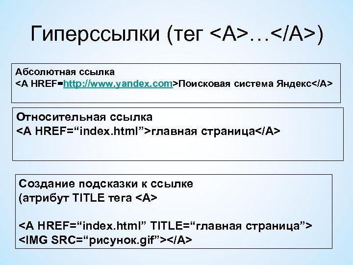 Тег гипертекстовой разметки документа