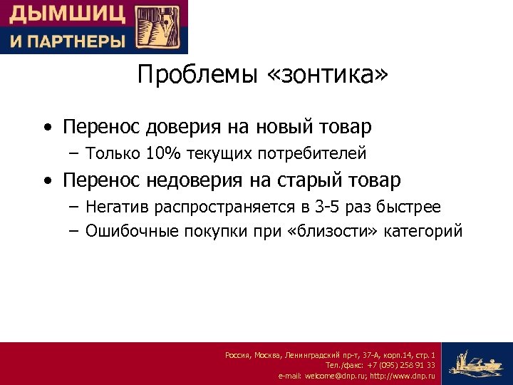 Проблем ru. Зонтичные бренды в России. Проблемы бренда. Зонтичная проблема это. Зонтичный термин.