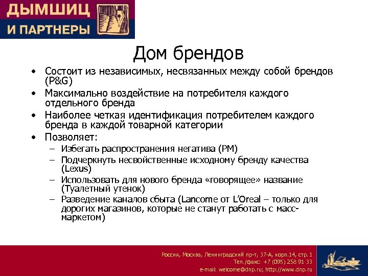 Бренд дом. Бренд дом примеры. Бренд ne dom\. Страница отдельного бренда. Всё в дом бренд.