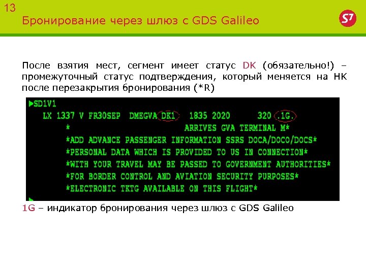 13 Бронирование через шлюз с GDS Galileo После взятия мест, сегмент имеет статус DK