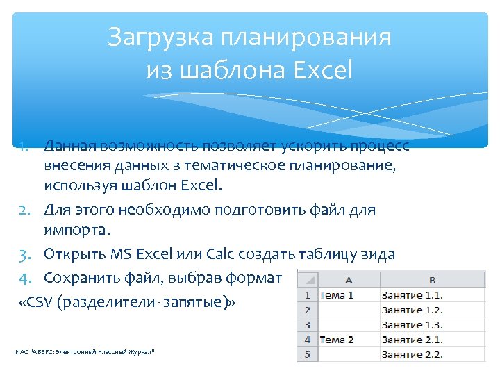 Электронный журнал эксель шаблон