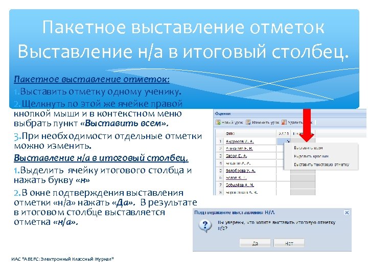 Аверс электронные документы. Выставление отметок журналов. Аверс электронный журнал. АИАС Аверс электронный классный журнал. Необъективность выставления отметок в электронном журнале.