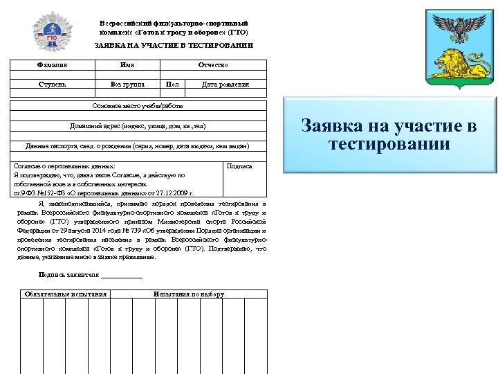 Как заполнить заявку на гто ребенку образец заполненный