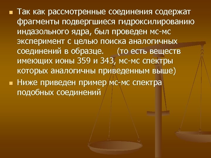 n n Так как рассмотренные соединения содержат фрагменты подвергшиеся гидроксилированию индазольного ядра, был проведен