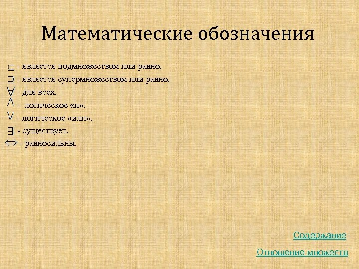 Математические обозначения. Краткие математические обозначения. Математическая нотация. Математические обозначения s.