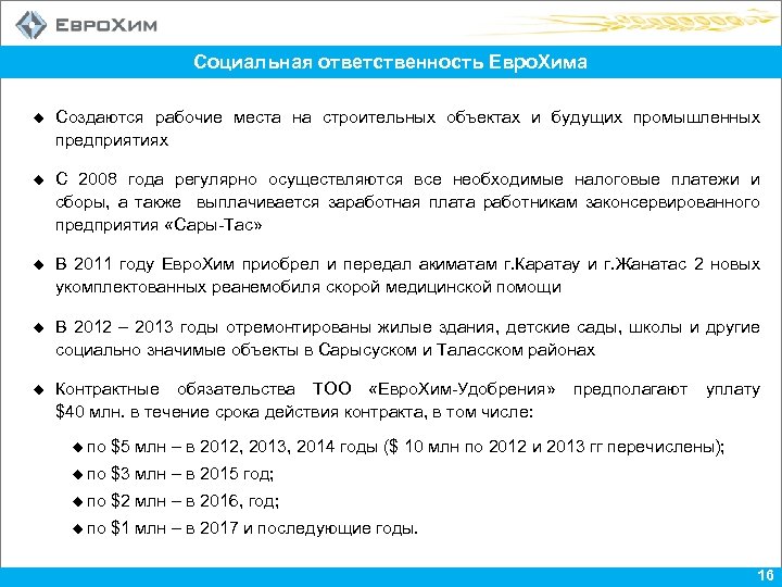Социальная ответственность Евро. Хима u Создаются рабочие места на строительных объектах и будущих промышленных