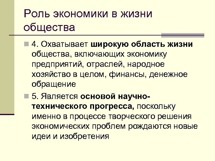 Роль экономики в школе. Роль экономики в жизни общества. Роль экономики в жизни. Экономика роль экономики в жизни общества. Роль экономики в жизни общества вывод.