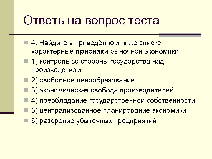 Ответь на вопрос теста n 4. Найдите в приведённом ниже списке n n n