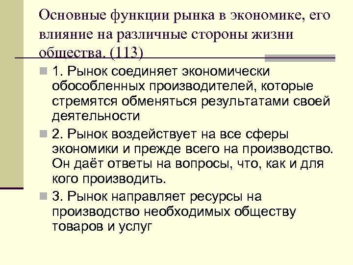 Влияние на рынок. Влияние рынка на общество. Роль рынка в жизни общества. Влияние рынка на различные стороны. Рынок в жизни общества кратко.