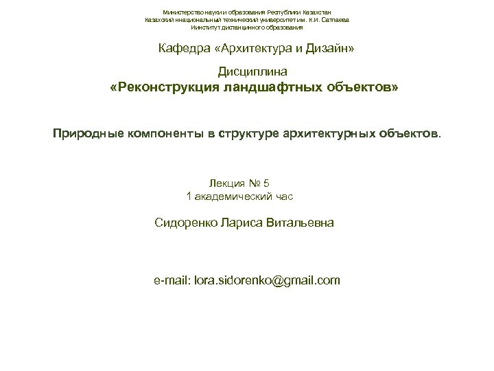 Министерство науки и образования Республики Казахстан Казахский ннациональный технический университет им. К. И. Сатпаева