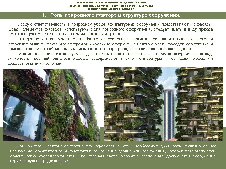 Министерство науки и образования Республики Казахстан Казахский ннациональный технический университет им. К. И. Сатпаева