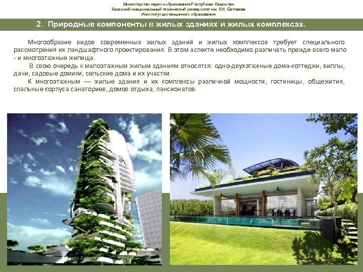 Министерство науки и образования Республики Казахстан Казахский ннациональный технический университет им. К. И. Сатпаева