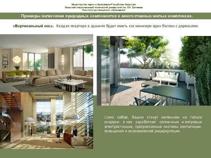 Министерство науки и образования Республики Казахстан Казахский ннациональный технический университет им. К. И. Сатпаева