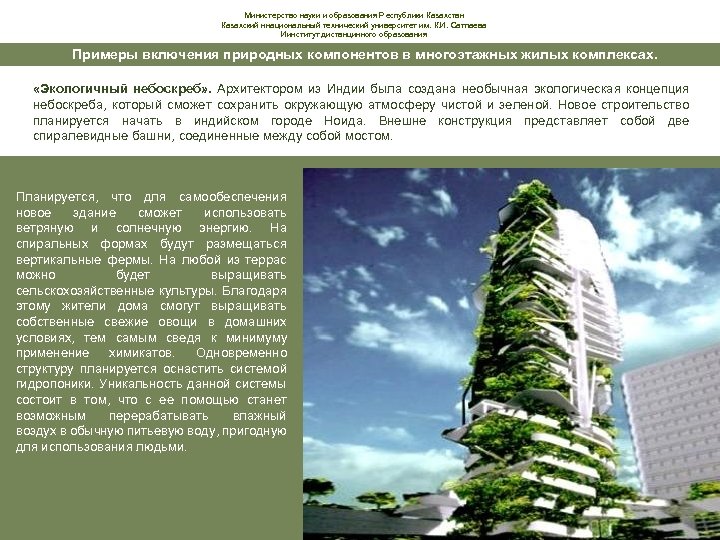 Министерство науки и образования Республики Казахстан Казахский ннациональный технический университет им. К. И. Сатпаева