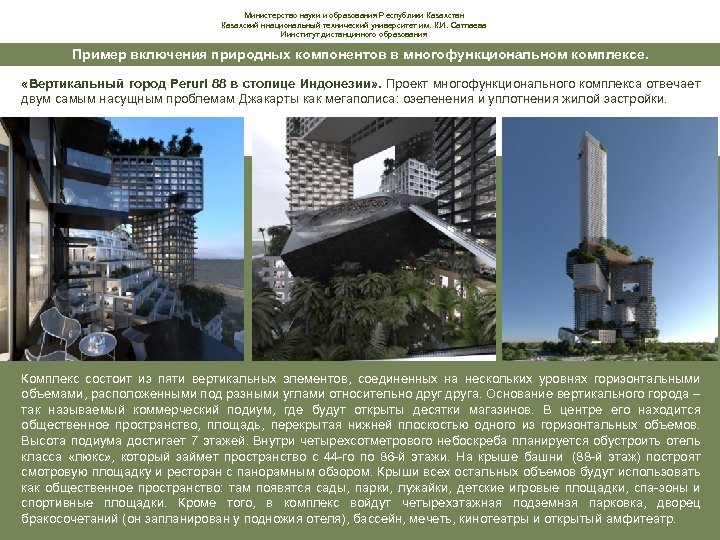 Министерство науки и образования Республики Казахстан Казахский ннациональный технический университет им. К. И. Сатпаева