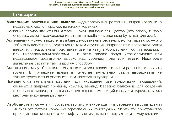 Министерство науки и образования Республики Казахстан Казахский ннациональный технический университет им. К. И. Сатпаева