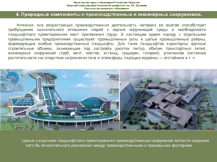 Министерство науки и образования Республики Казахстан Казахский ннациональный технический университет им. К. И. Сатпаева