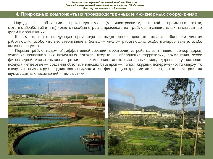 Министерство науки и образования Республики Казахстан Казахский ннациональный технический университет им. К. И. Сатпаева