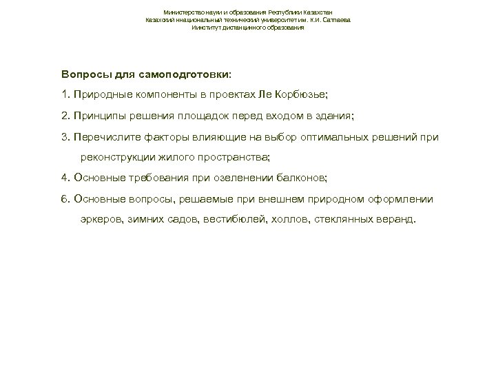 Министерство науки и образования Республики Казахстан Казахский ннациональный технический университет им. К. И. Сатпаева