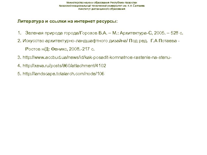 Министерство науки и образования Республики Казахстан Казахский ннациональный технический университет им. К. И. Сатпаева